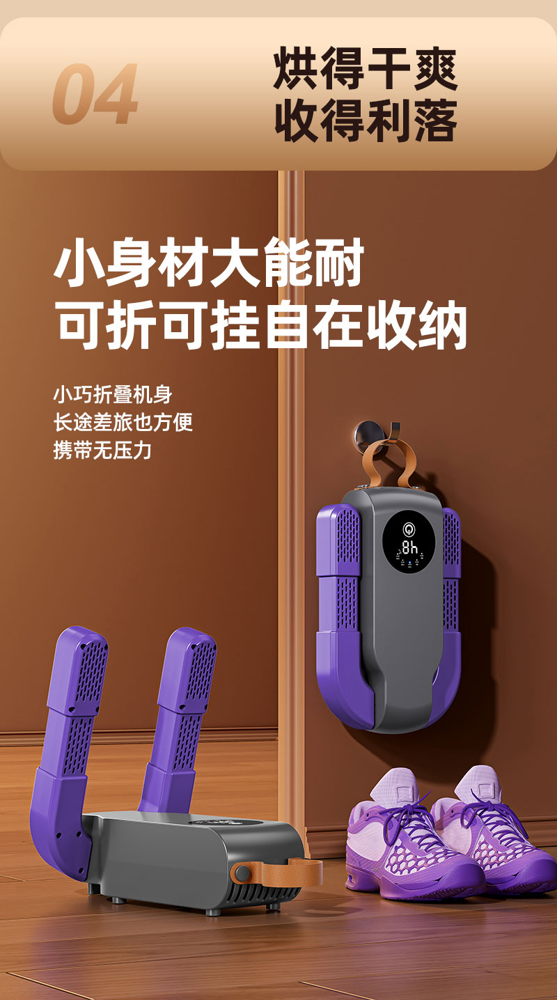 多功能智能烘鞋器
