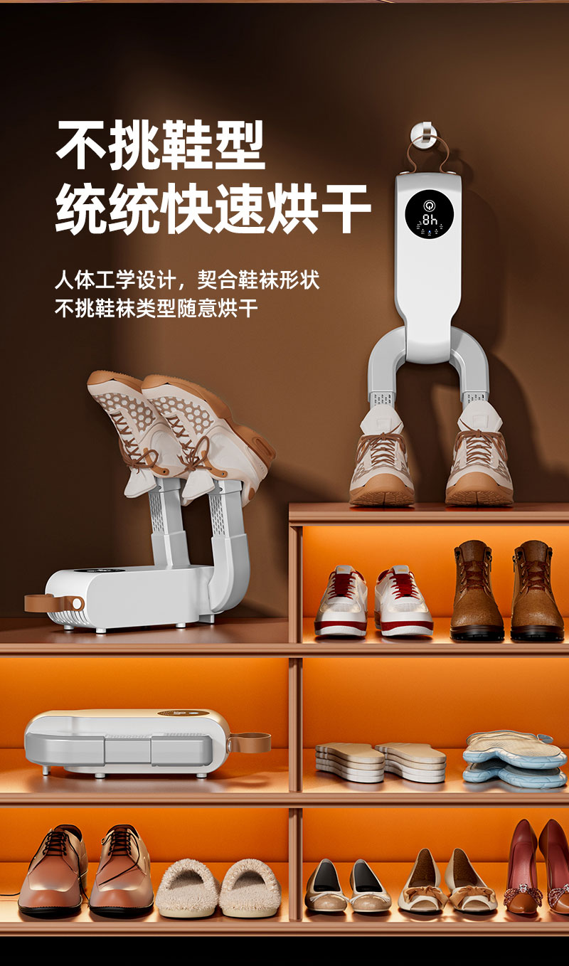 多功能智能烘鞋器