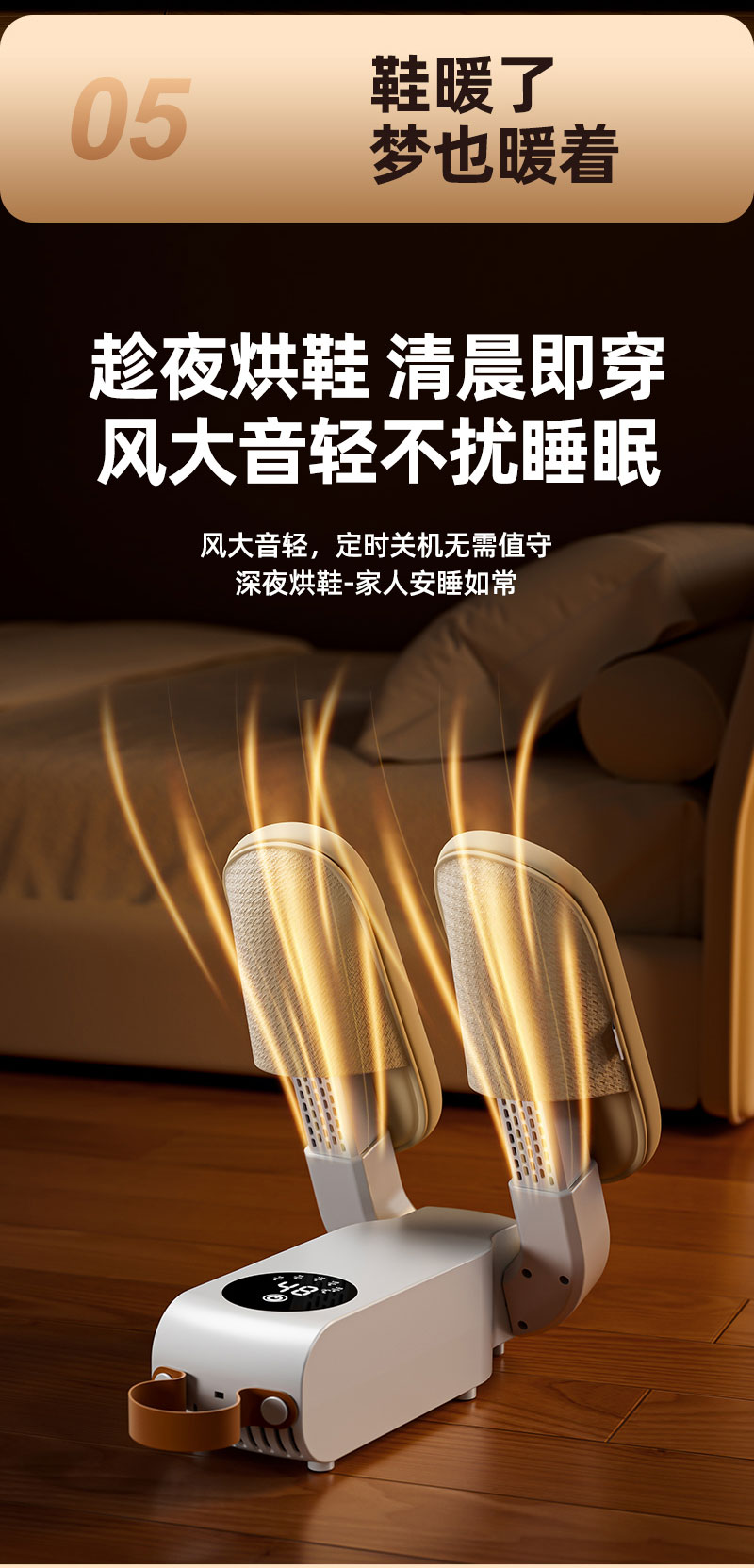 多功能智能烘鞋器