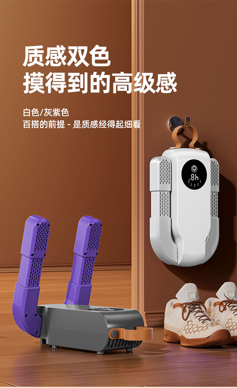 多功能智能烘鞋器