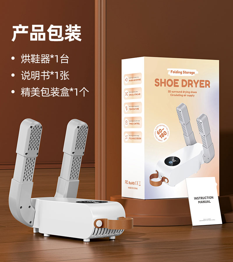 多功能智能烘鞋器