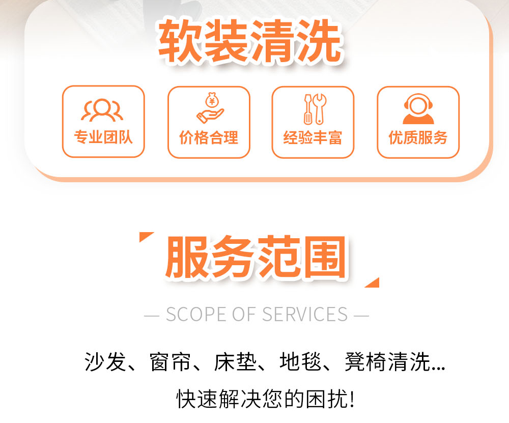 城乡圆软装清洗服务