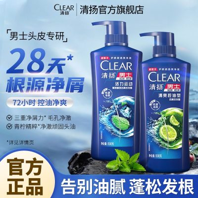 175g、650g清扬控油平衡去屑洗发水