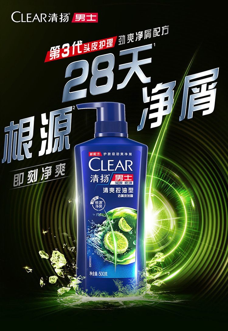 175g、650g清扬控油平衡去屑洗发水