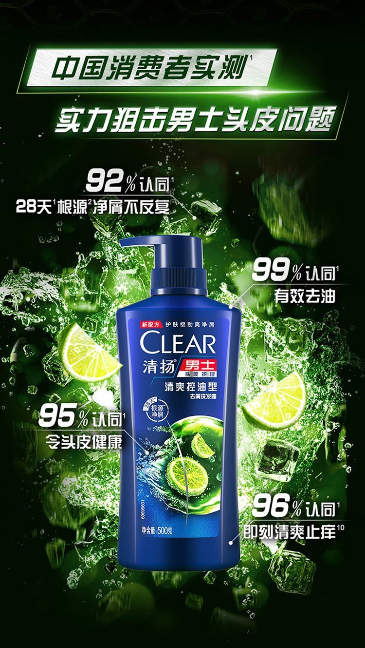 175g、650g清扬控油平衡去屑洗发水