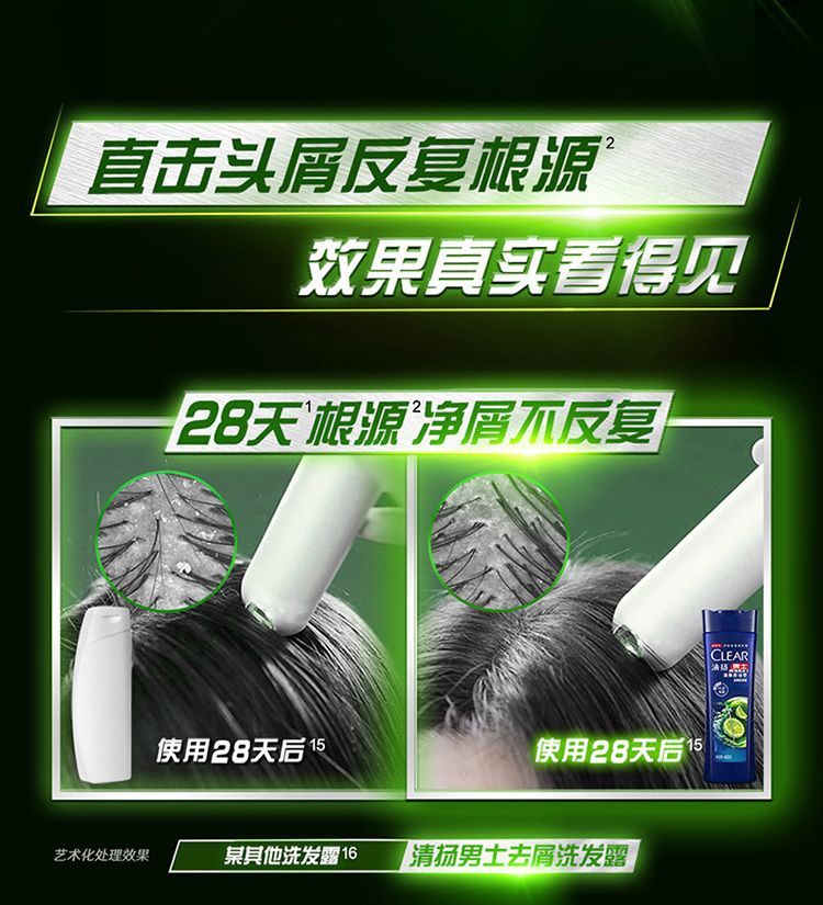 175g、650g清扬控油平衡去屑洗发水