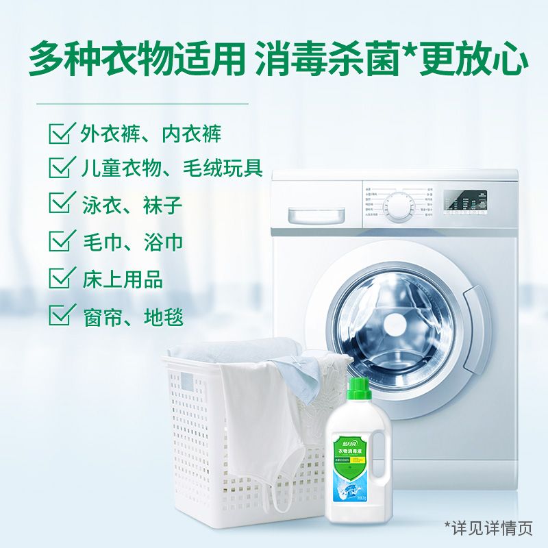 1kg蓝月亮卫诺衣物消毒液