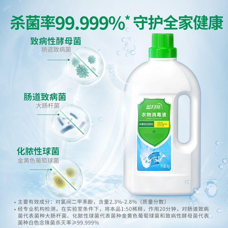 1kg蓝月亮卫诺衣物消毒液