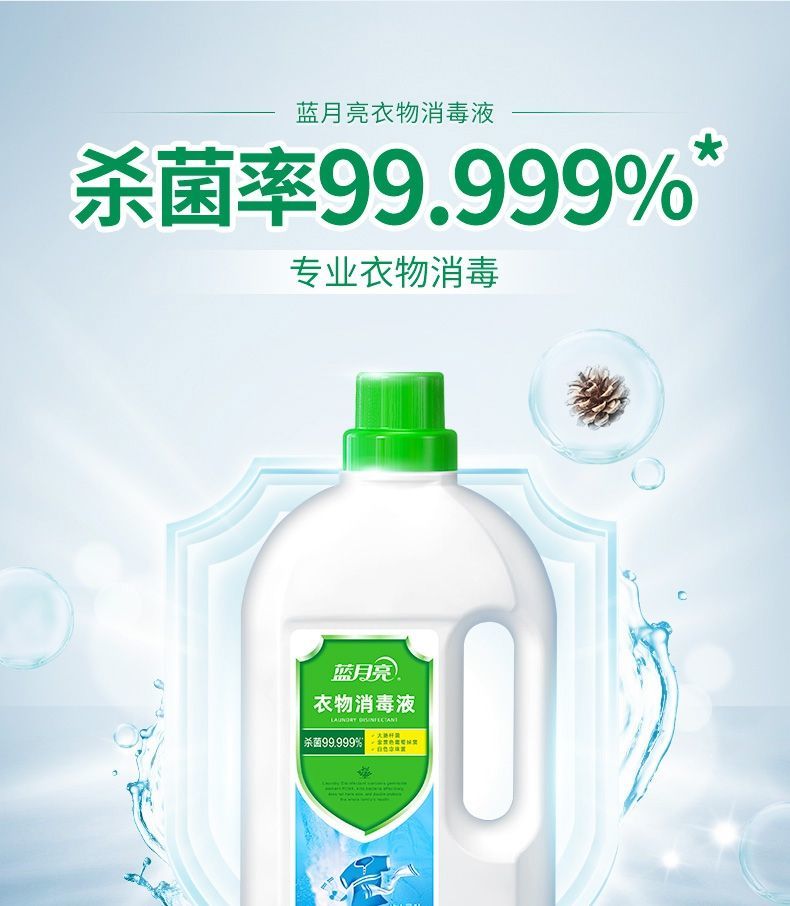1kg蓝月亮卫诺衣物消毒液