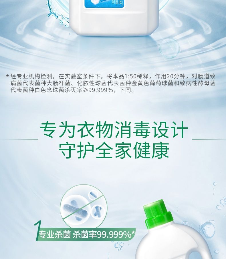 1kg蓝月亮卫诺衣物消毒液