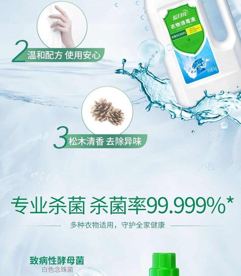 1kg蓝月亮卫诺衣物消毒液