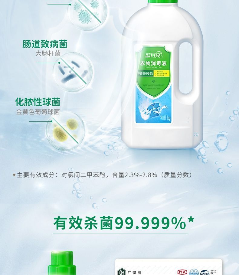 1kg蓝月亮卫诺衣物消毒液