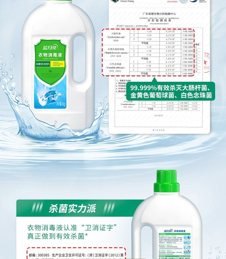 1kg蓝月亮卫诺衣物消毒液