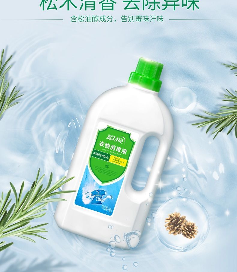 1kg蓝月亮卫诺衣物消毒液