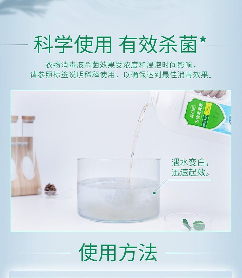 1kg蓝月亮卫诺衣物消毒液