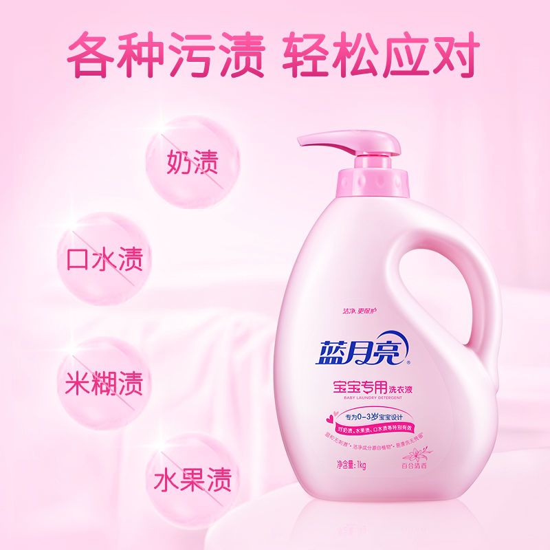 1kg蓝月亮宝宝洗衣液瓶装-百合清香