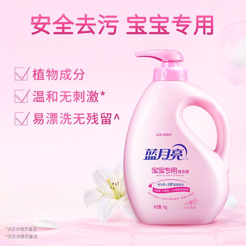 1kg蓝月亮宝宝洗衣液瓶装-百合清香