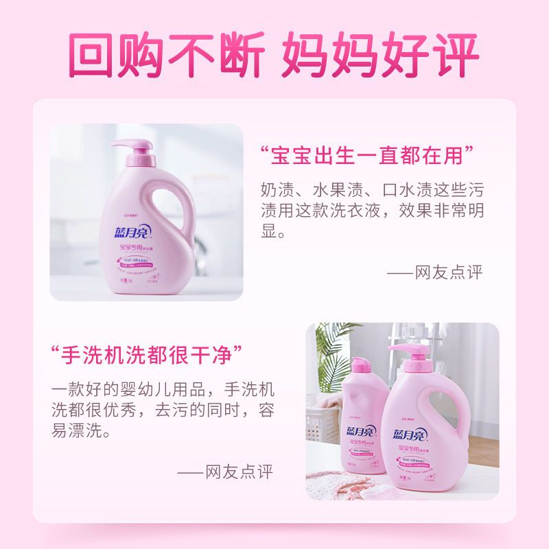 1kg蓝月亮宝宝洗衣液瓶装-百合清香