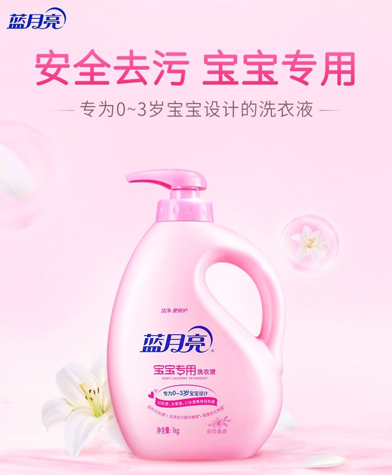 1kg蓝月亮宝宝洗衣液瓶装-百合清香