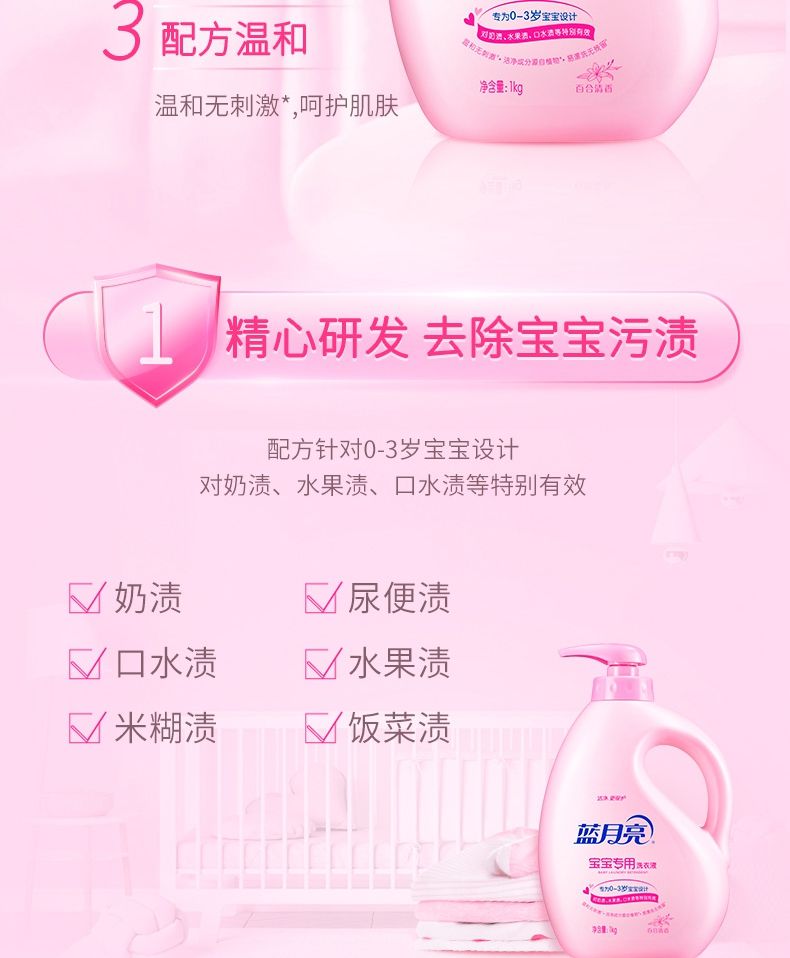 1kg蓝月亮宝宝洗衣液瓶装-百合清香