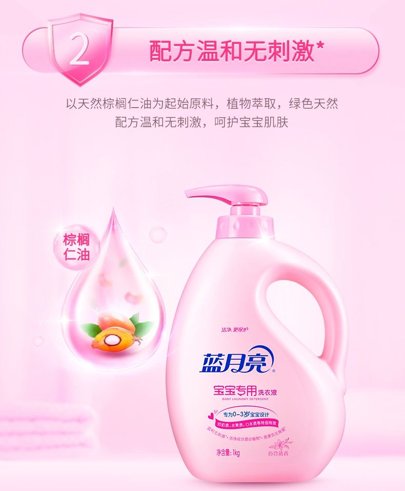 1kg蓝月亮宝宝洗衣液瓶装-百合清香