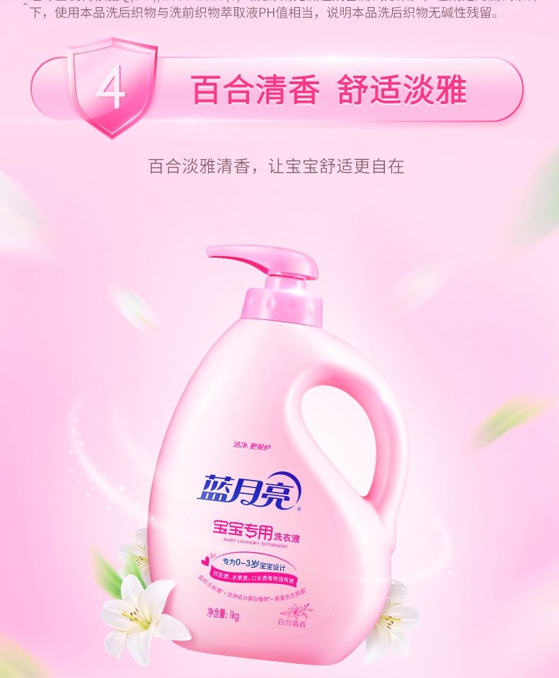 1kg蓝月亮宝宝洗衣液瓶装-百合清香