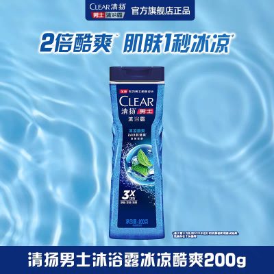 200g清扬男士平衡控油沐浴露 （冰凉酷爽、水润平衡）