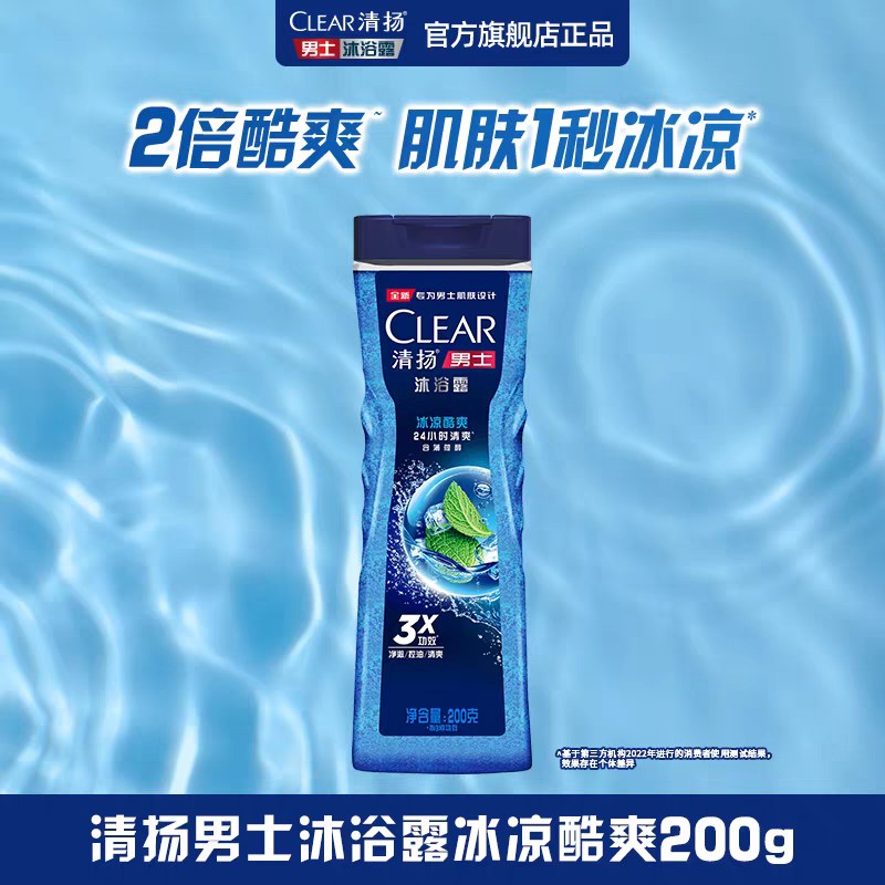 200g清扬男士平衡控油沐浴露 （冰凉酷爽、水润平衡）