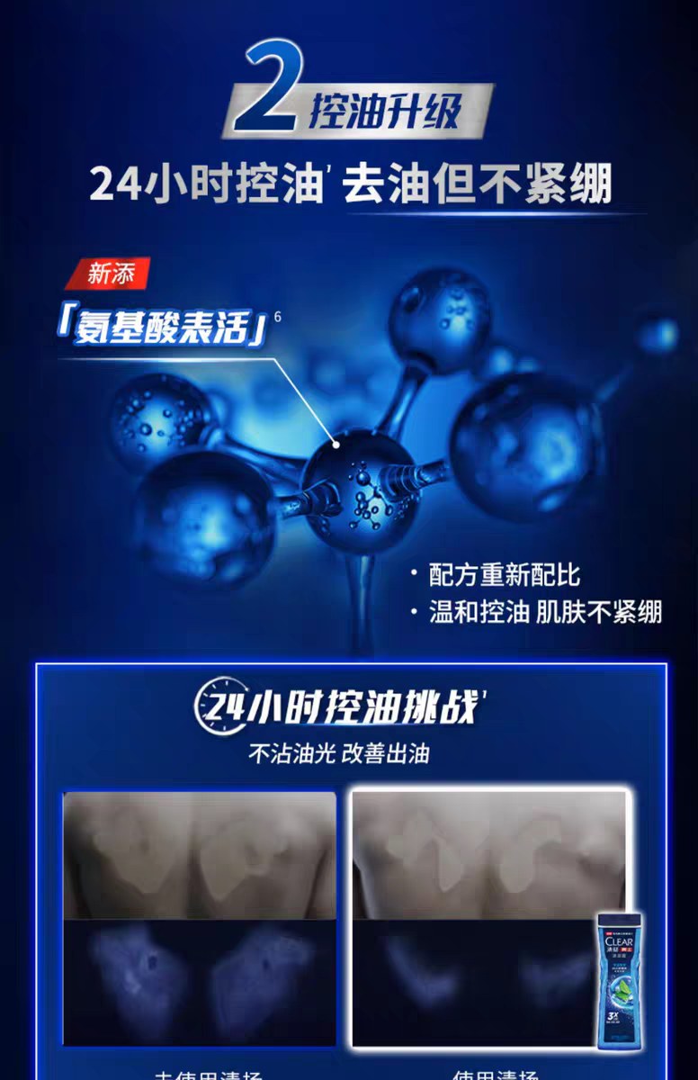 200g清扬男士平衡控油沐浴露 （冰凉酷爽、水润平衡）