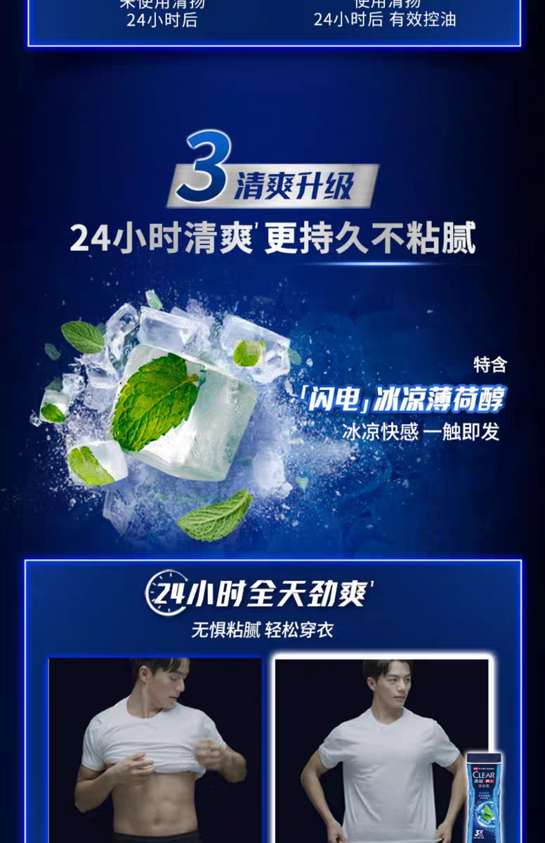200g清扬男士平衡控油沐浴露 （冰凉酷爽、水润平衡）