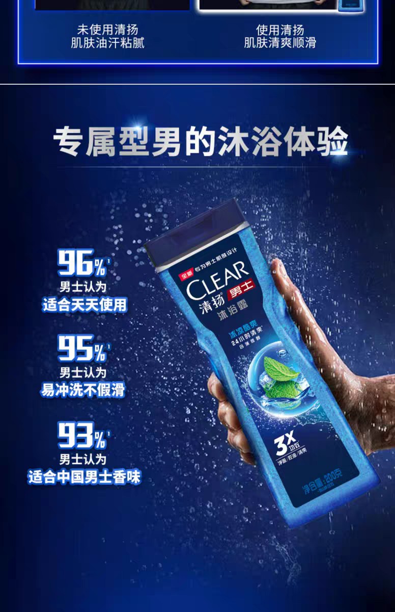 200g清扬男士平衡控油沐浴露 （冰凉酷爽、水润平衡）
