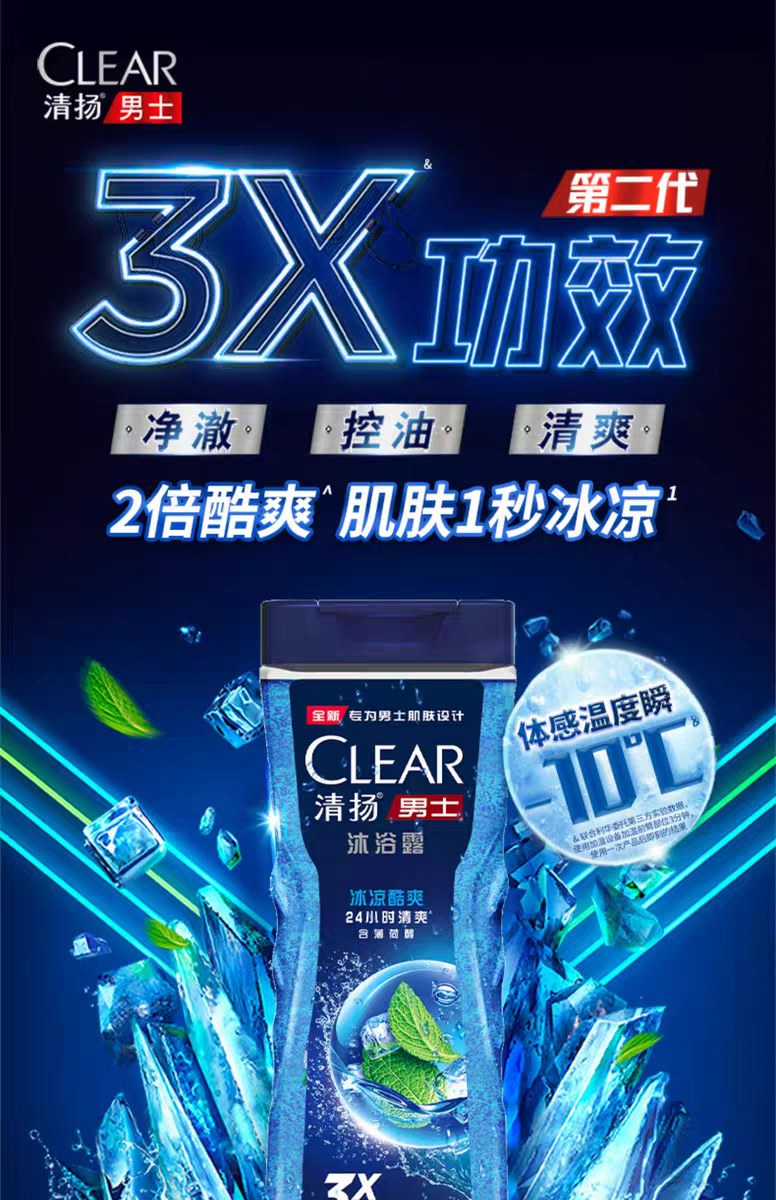 200g清扬男士平衡控油沐浴露 （冰凉酷爽、水润平衡）