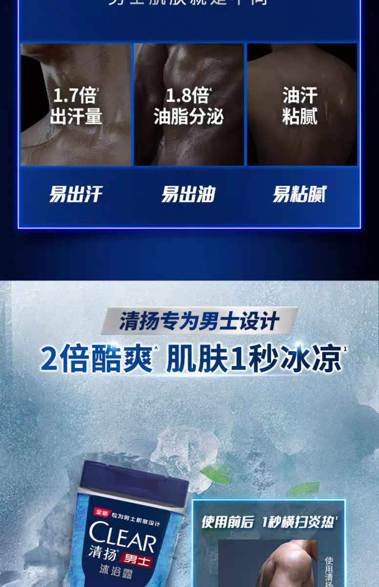 200g清扬男士平衡控油沐浴露 （冰凉酷爽、水润平衡）