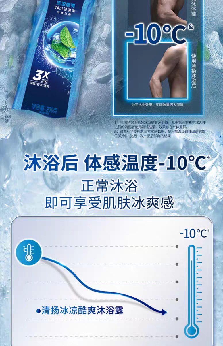 200g清扬男士平衡控油沐浴露 （冰凉酷爽、水润平衡）