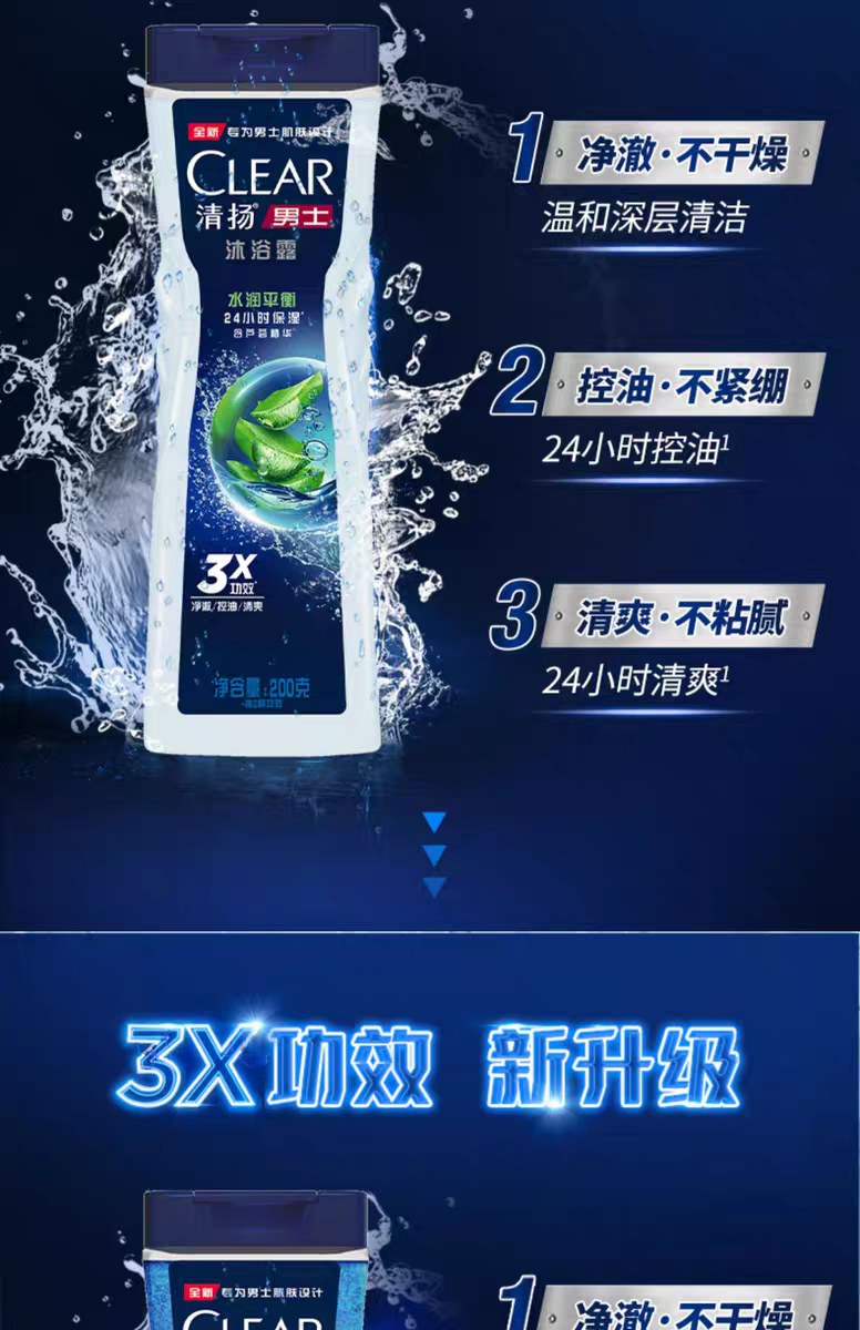 200g清扬男士平衡控油沐浴露 （冰凉酷爽、水润平衡）