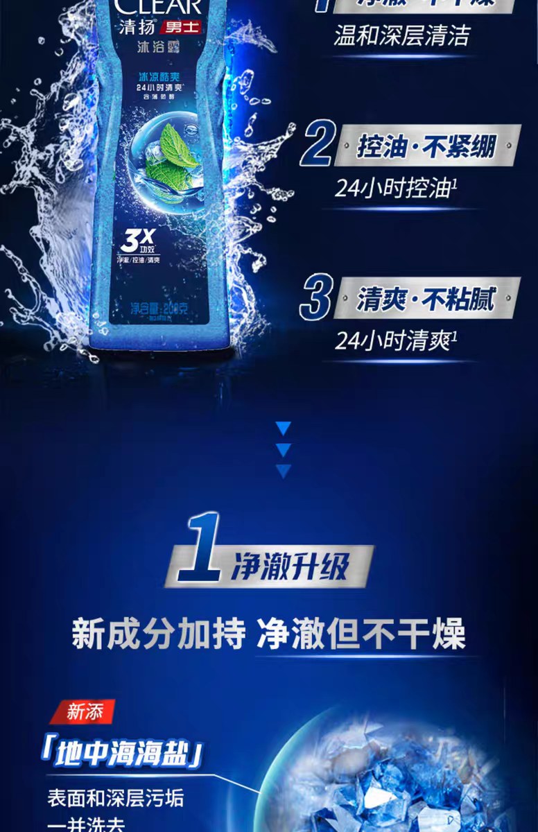 200g清扬男士平衡控油沐浴露 （冰凉酷爽、水润平衡）