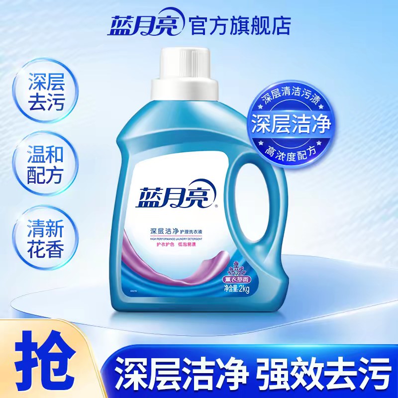 2kg蓝月亮洁净洗衣液瓶装-自然清香、薰衣草香型