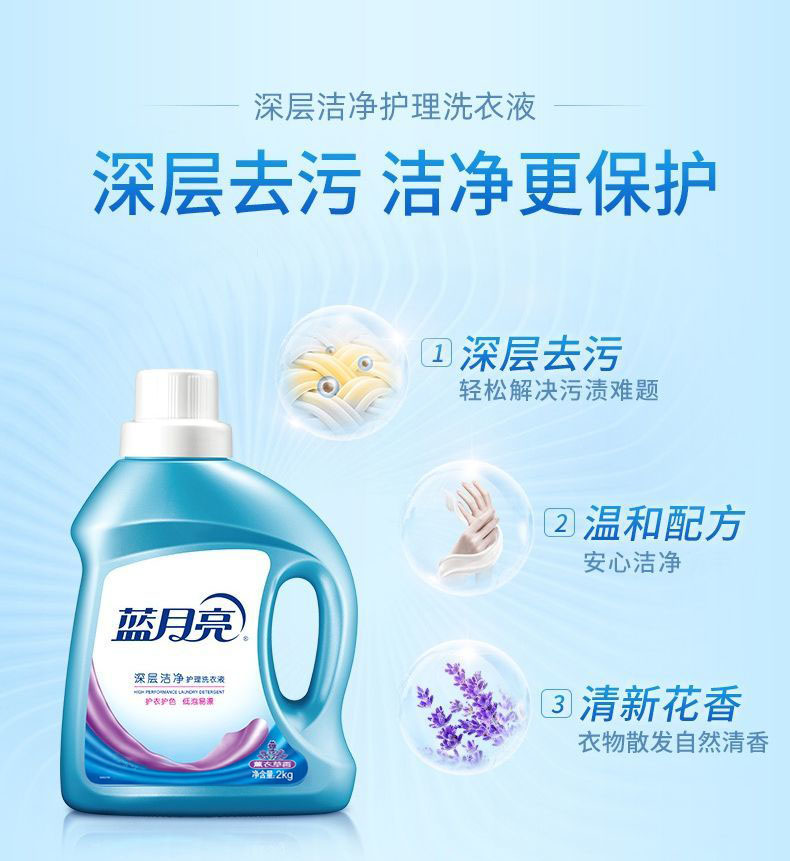 
2kg蓝月亮洁净洗衣液瓶装-自然清香、薰衣草香型