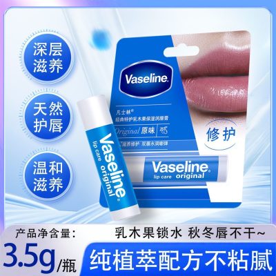 3.5g凡士林经典特护乳木果保湿润唇膏