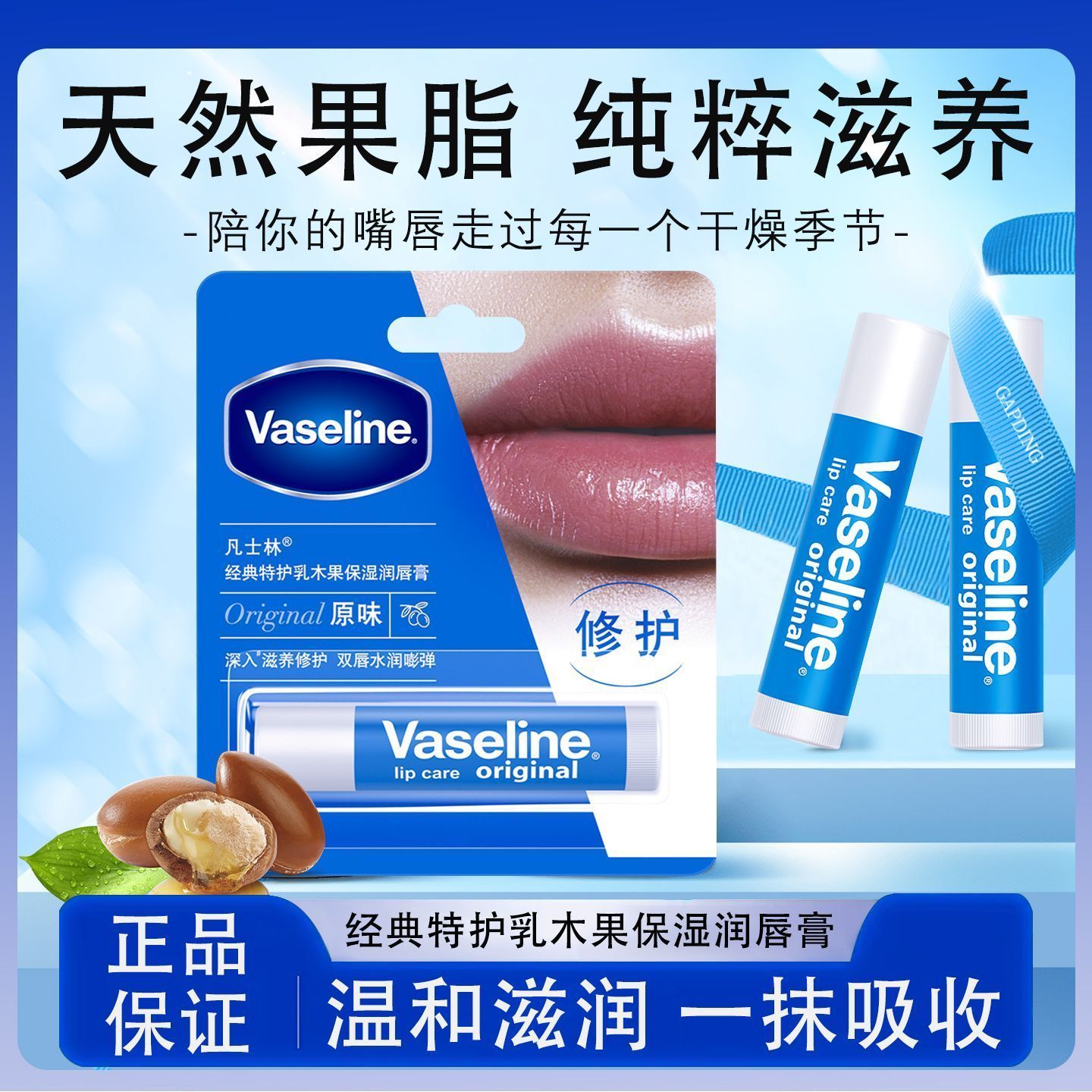 3.5g凡士林经典特护乳木果保湿润唇膏