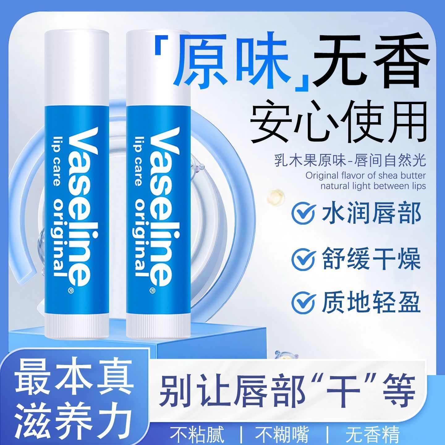 3.5g凡士林经典特护乳木果保湿润唇膏