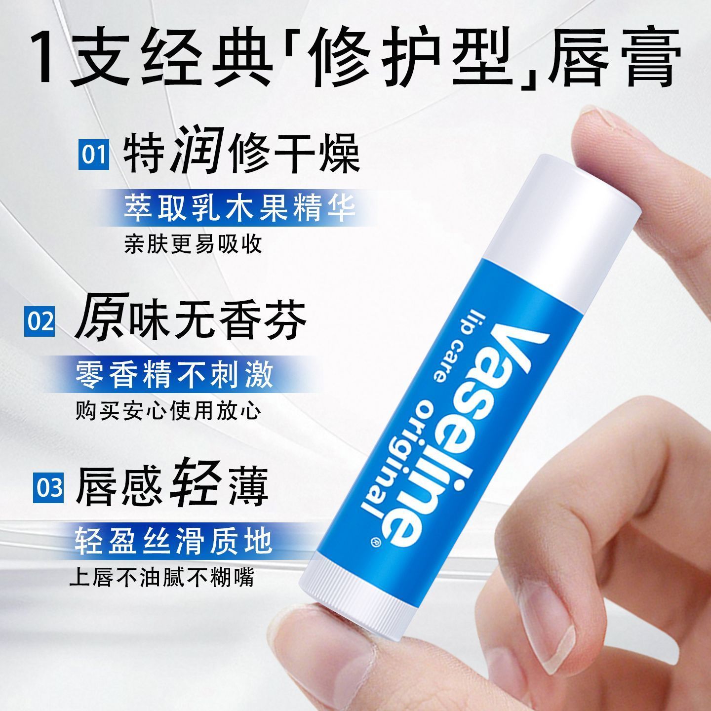 3.5g凡士林经典特护乳木果保湿润唇膏