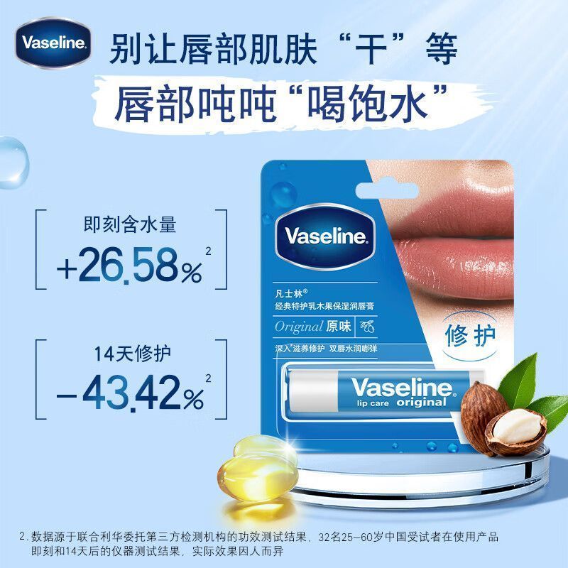 3.5g凡士林经典特护乳木果保湿润唇膏