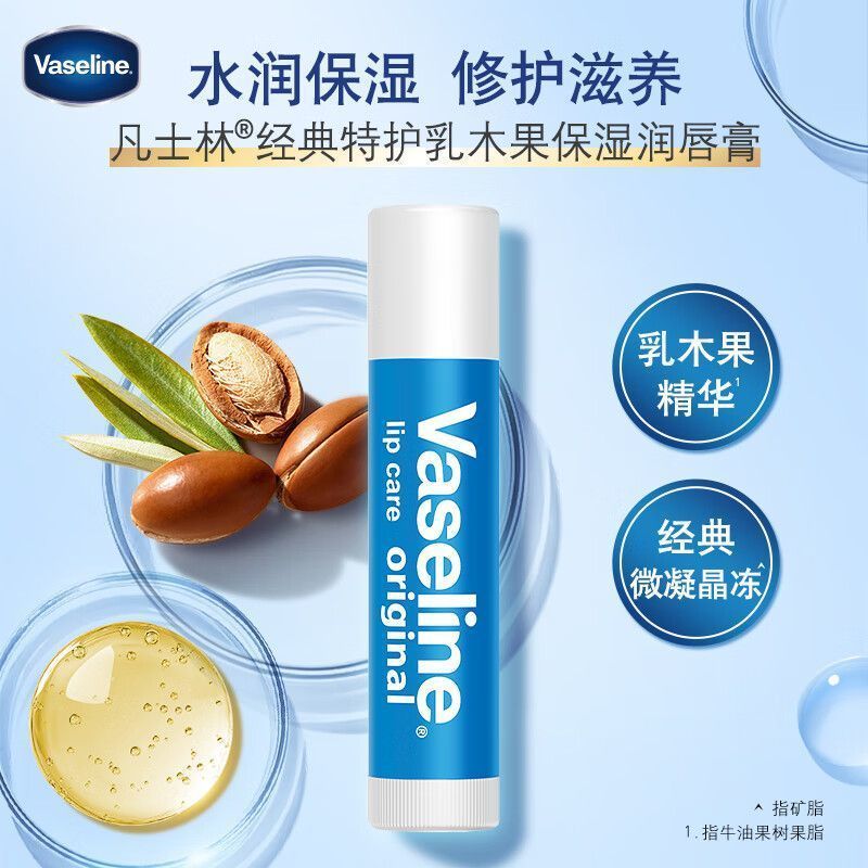 3.5g凡士林经典特护乳木果保湿润唇膏