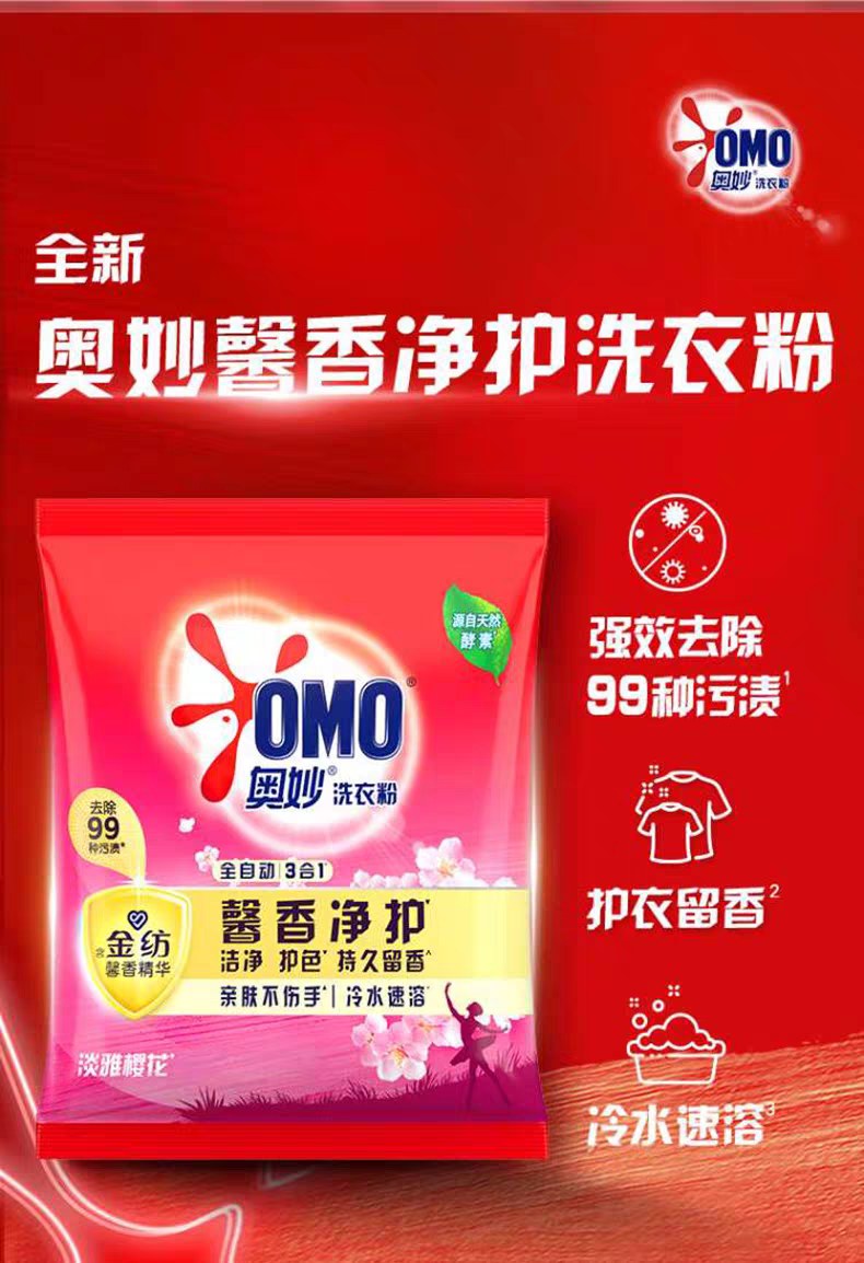 3.8kg奥妙馨香柔护樱花洗衣粉壶嘴装