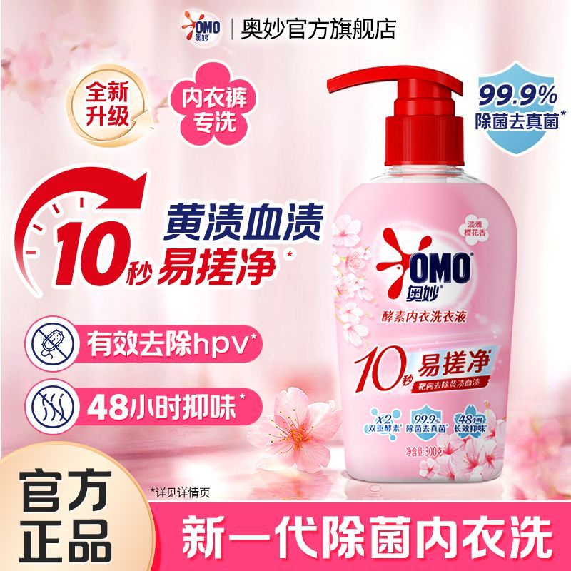 300g奥妙酵素内衣洗衣液