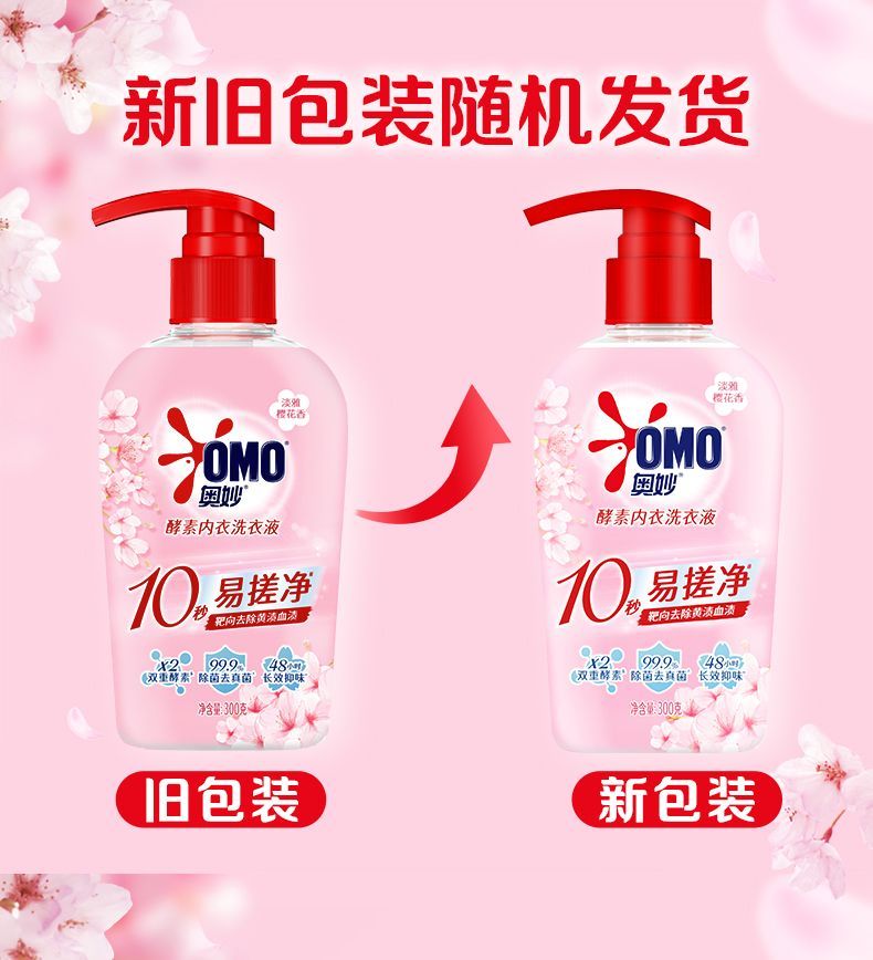 300g奥妙酵素内衣洗衣液