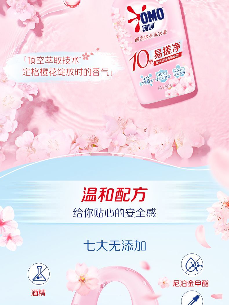 300g奥妙酵素内衣洗衣液