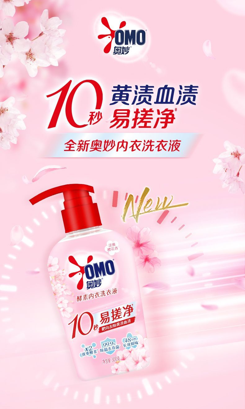 300g奥妙酵素内衣洗衣液