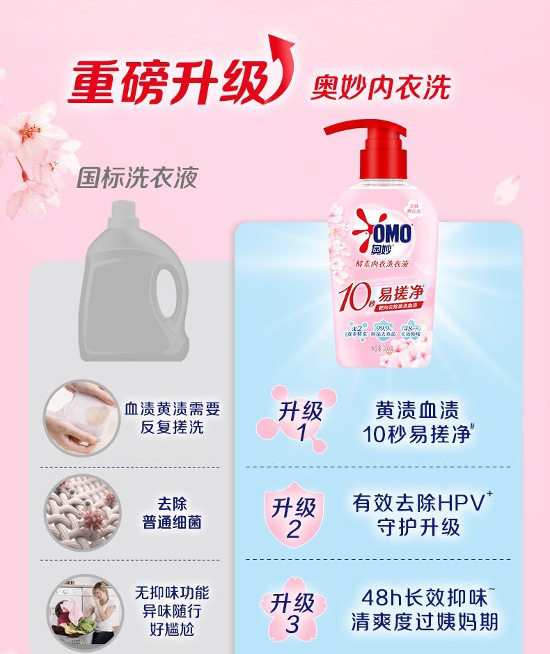 300g奥妙酵素内衣洗衣液